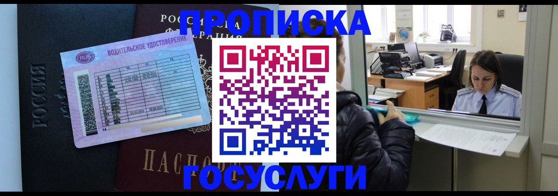 прописка паспорт в Кореновске