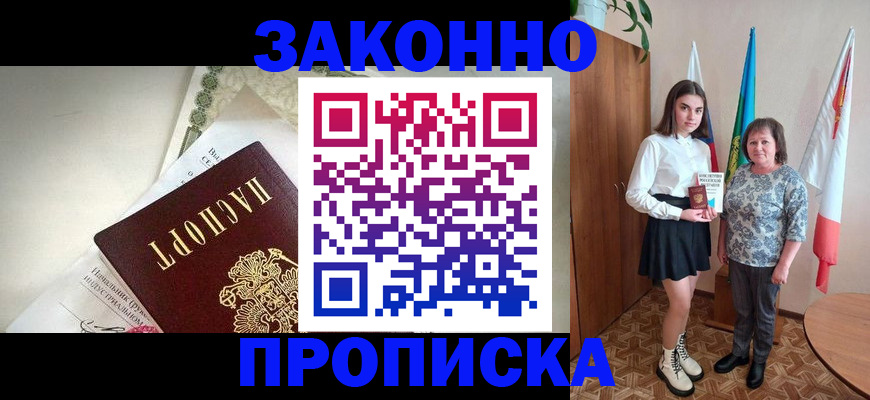 прописка для школы в Кореновске